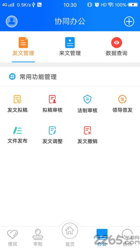 政务交通客户端 政务交通客户端