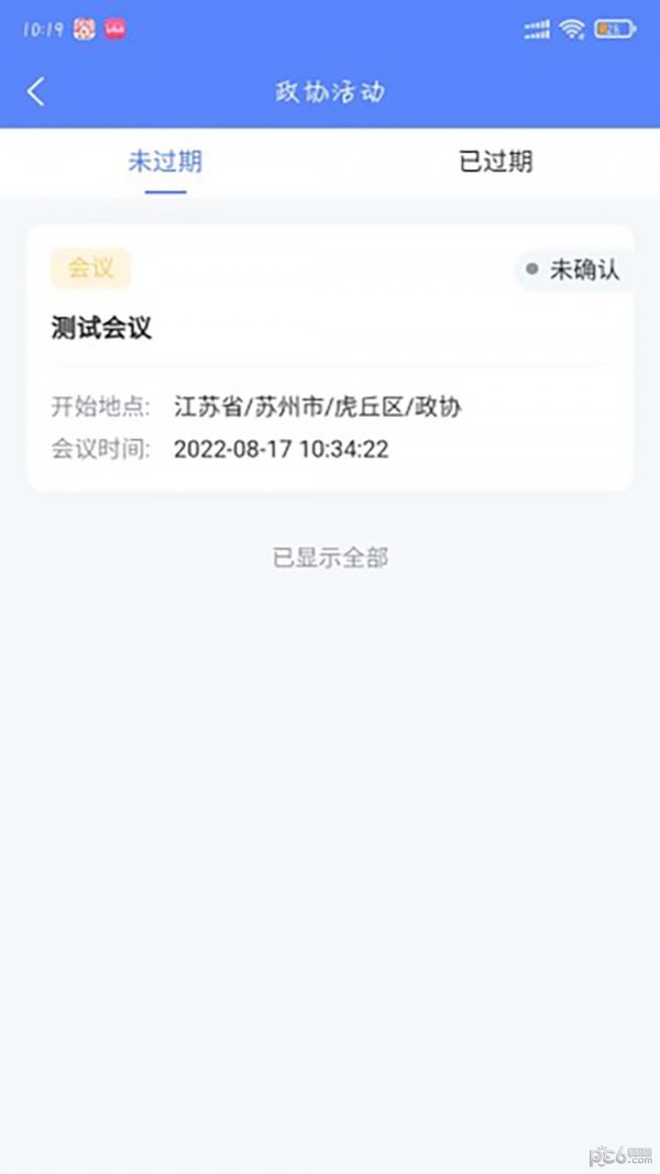 虎丘政协 虎丘政协