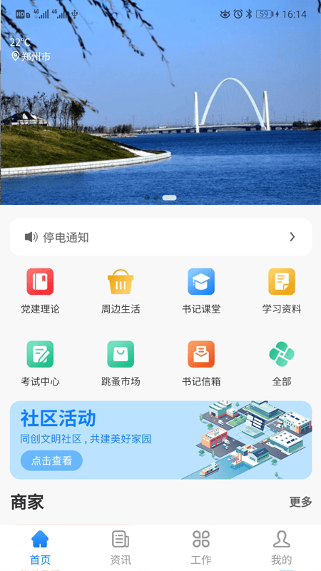 政务帮v3app