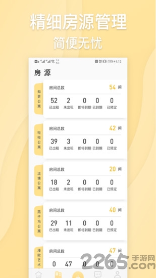 居加房东手机版