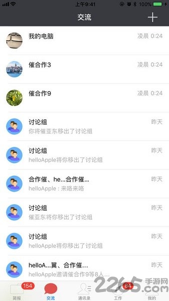 红山政务通app官方版