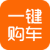 一键购车 v2.1.0