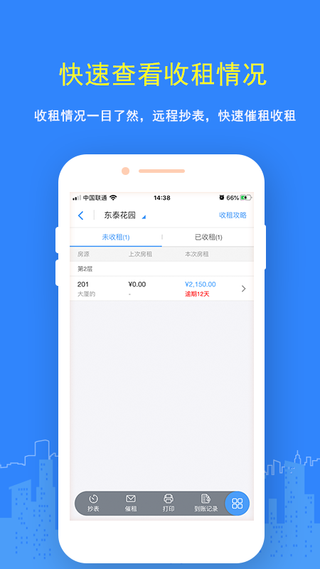 优住房东版app