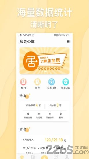 居加房东手机版
