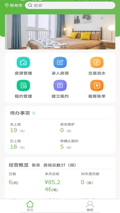 爱房东app下载