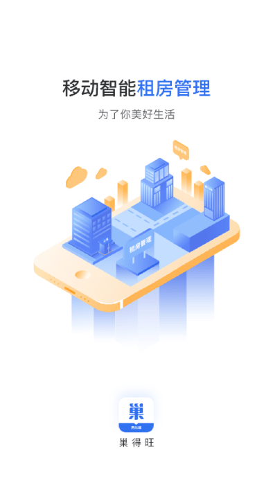 巢得旺房东app