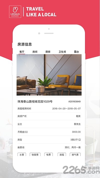 路客房东手机版