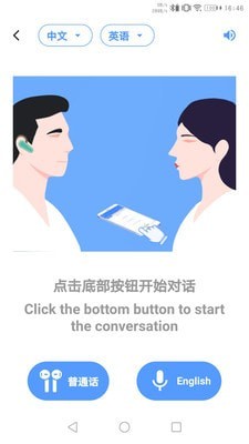 翻译耳机