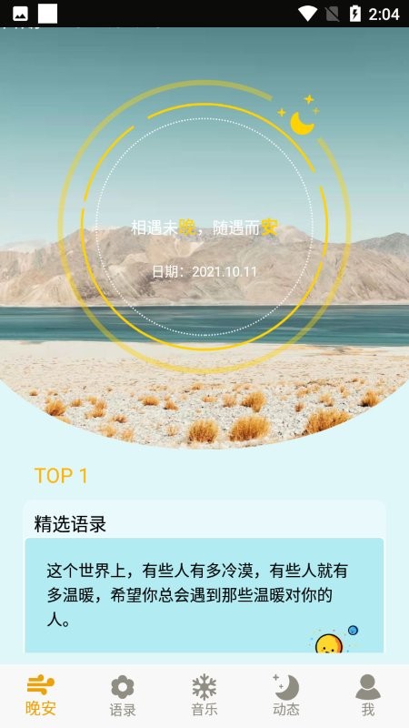 晚安语录app