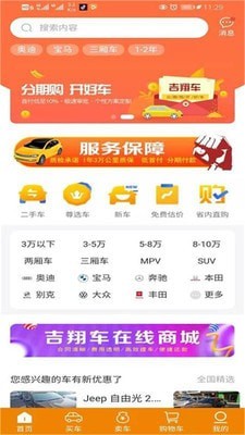 吉翔车全国购 吉翔车全国购