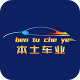 本土车业 v1.3.6