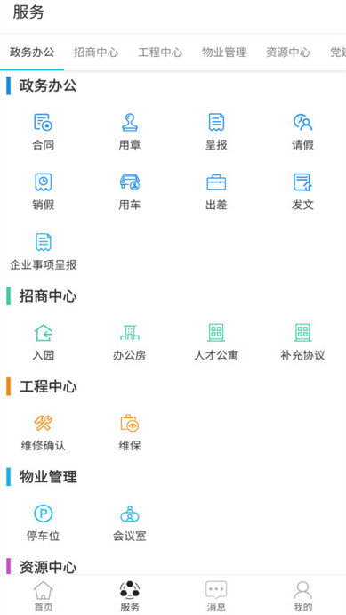 智慧园区政务办公客户端