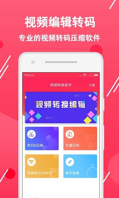 视频转换编辑app 视频转换编辑app
