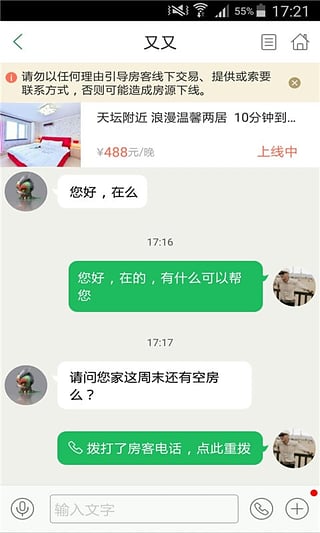 蚂蚁房东助手