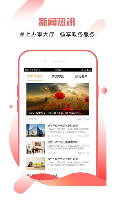 南昌市不动产登记平台官方版
