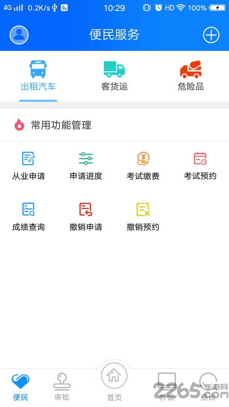 政务交通客户端 政务交通客户端
