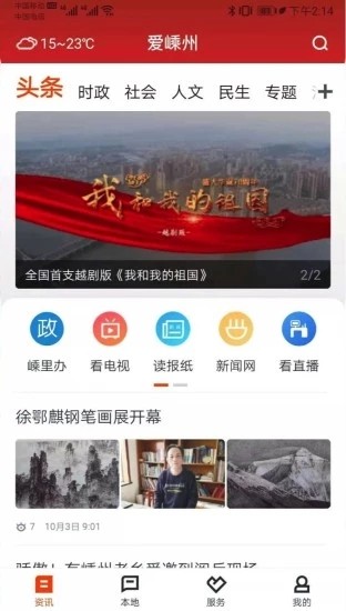 爱嵊州