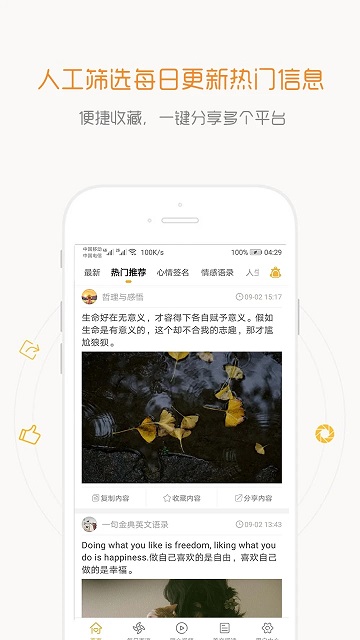 一句话心情语录app下载