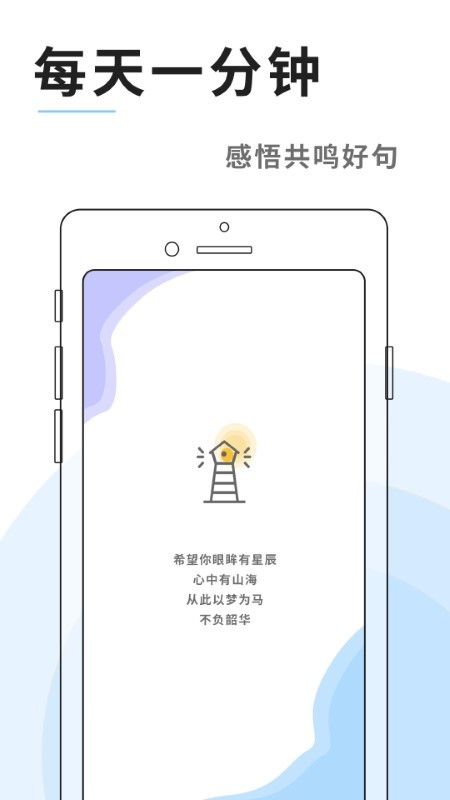 灯塔语录软件下载