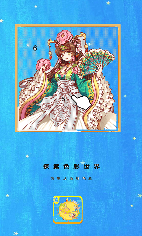 数字填色涂色本 数字填色涂色本