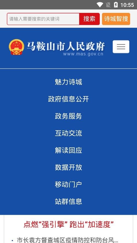 中国马鞍山移动办公平台