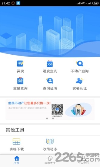 便民不动产手机版 便民不动产手机版