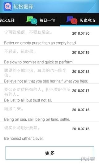 轻松翻译app下载