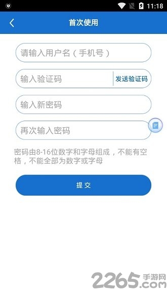 上海政协通手机版 上海政协通手机版