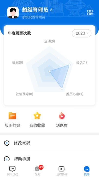 青岛政协app 青岛政协app