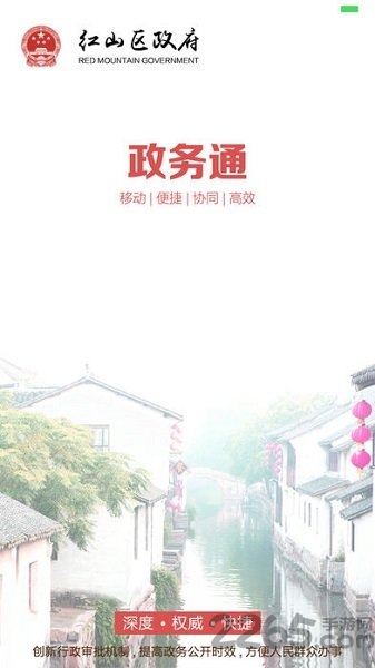 红山政务通app下载