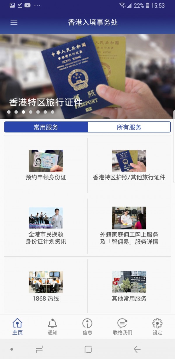 香港入境处
