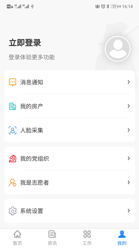 政务帮v3app