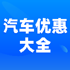 汽车优惠大全 v1.7.2