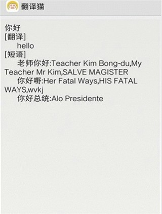翻译猫