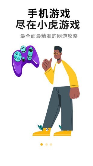 小虎游戏
