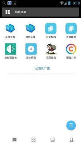 捣蛋语音 捣蛋语音