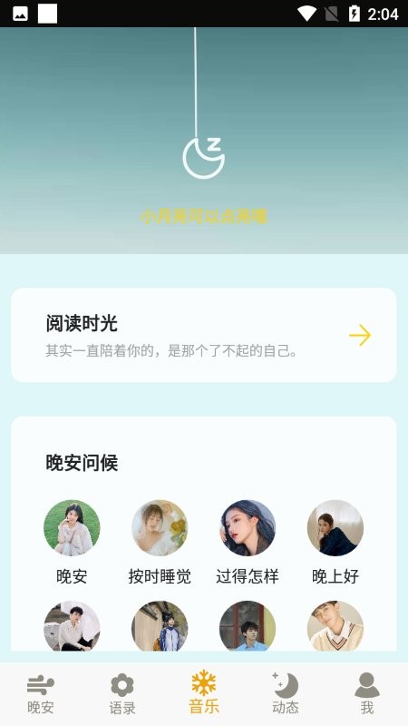 晚安语录app