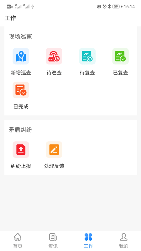 政务帮v3app