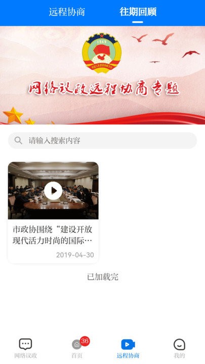青岛政协app 青岛政协app