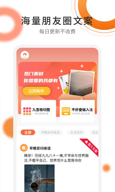 朋友圈精选文案app下载