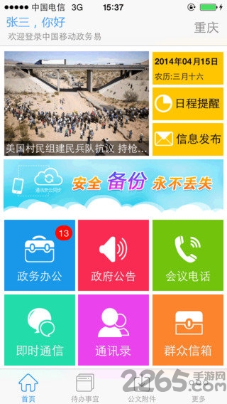 移动政务易app