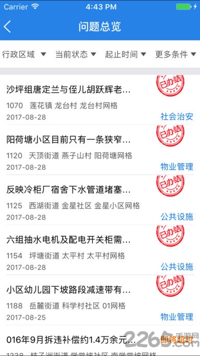 岳麓区三服务一线软件