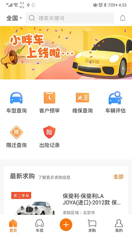 小胖车车商版 小胖车车商版