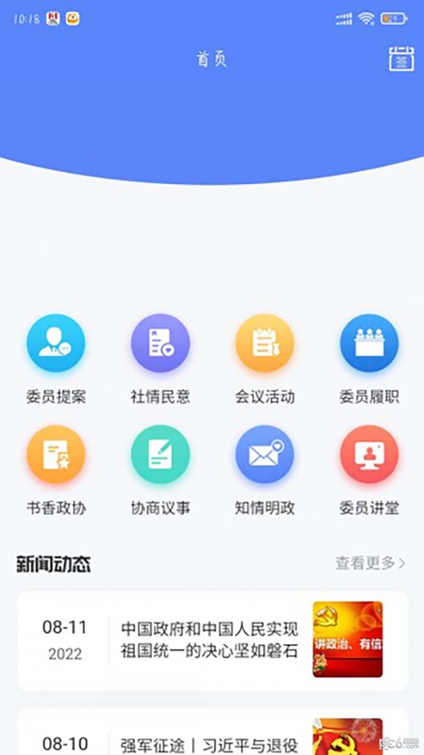 虎丘政协 虎丘政协