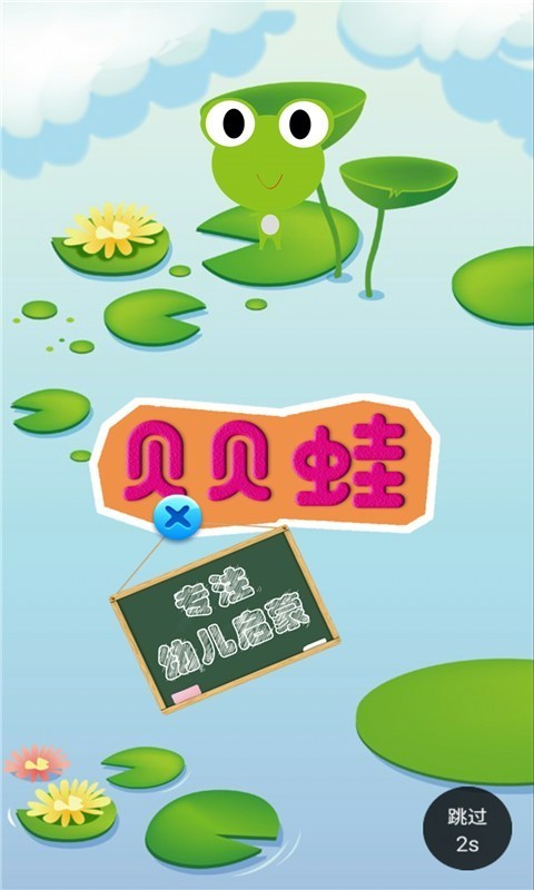 宝宝涂色贝贝蛙