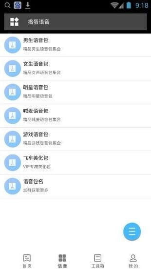 捣蛋语音 捣蛋语音