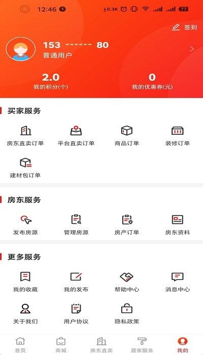 房东直卖软件