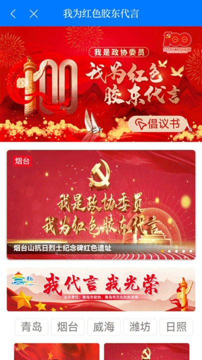 青岛政协app 青岛政协app