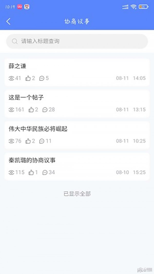 虎丘政协 虎丘政协