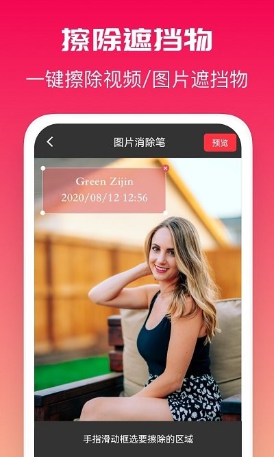 全能去水印手机版
